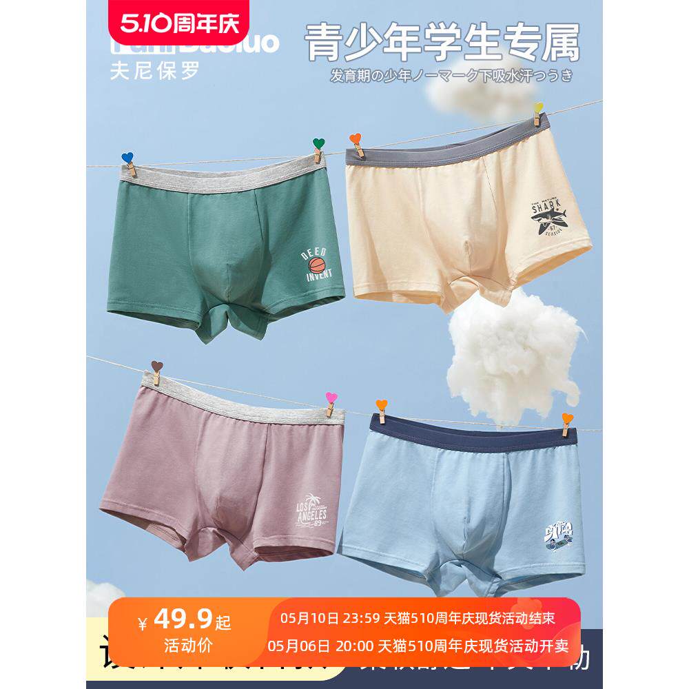 青少年内裤男初中学生14岁高中生纯棉大童男孩发育期小学生短裤头