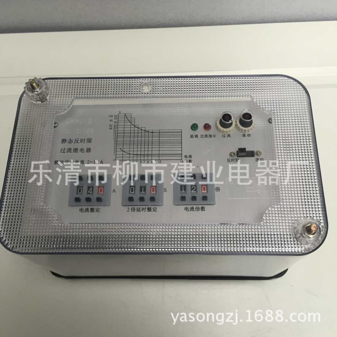 JGL-2/126 静态反时限过流继电器 2-10A 过流继电器