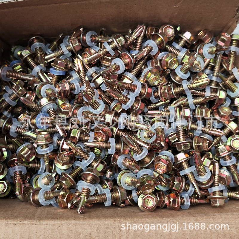 家直供国标六钻JIR尾丝燕尾丝自攻m自钻螺丝彩钢瓦钉角5厂.5