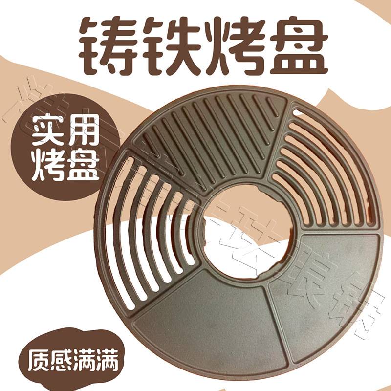 铁板烧烤盘煎盘不沾炭烤网铁板烤网Cast Iron BBQ Griddle Plate