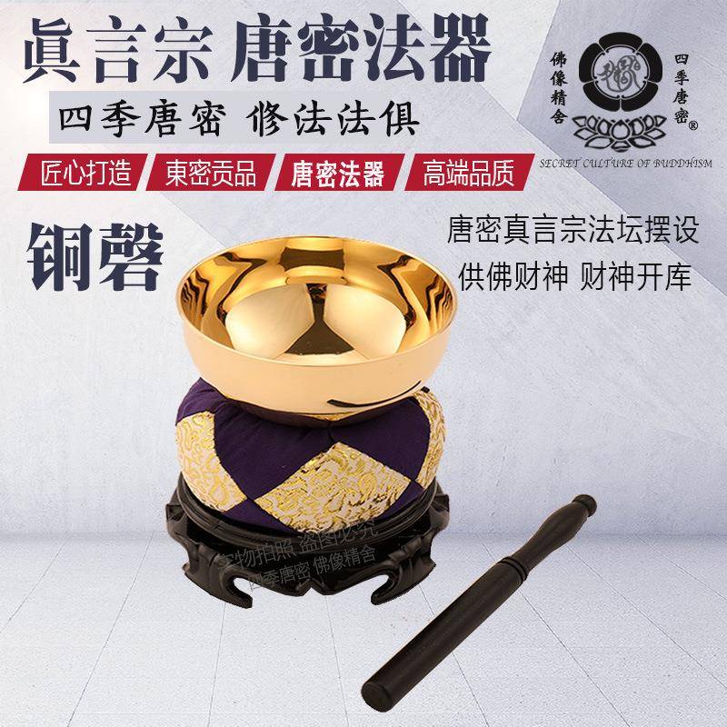四季唐密磬日式铜BLV音钵铜唐密真言宗一面器四面器东法密器