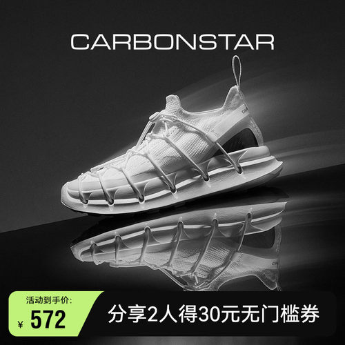 CARBONSTAR缓震跑步鞋