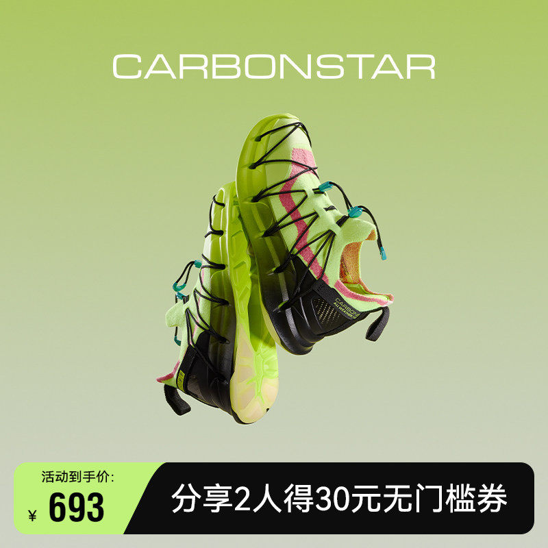 CARBONSTAR碳星跑步鞋男舒适缓震轻便运动鞋个性时尚女 Pro