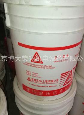 北京空压机油2100050232FS600螺杆空压机冷却液20L