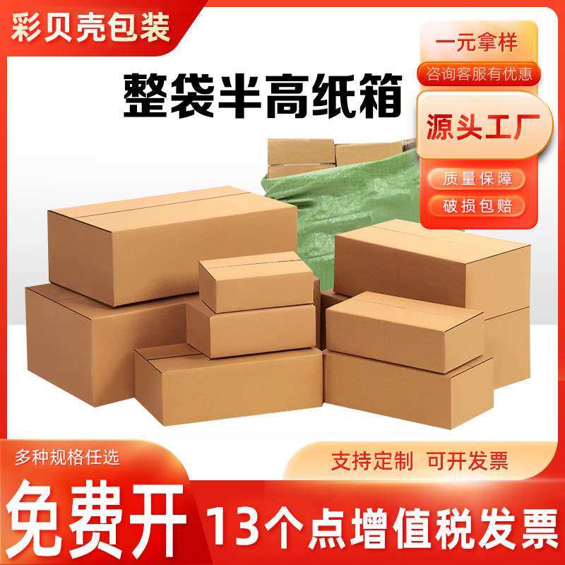 半高纸箱快递扁平长方形现货邮政打包扁纸盒特硬纸箱,包装,纸箱,淘宝优惠券,粉丝福利购,淘宝优惠卷