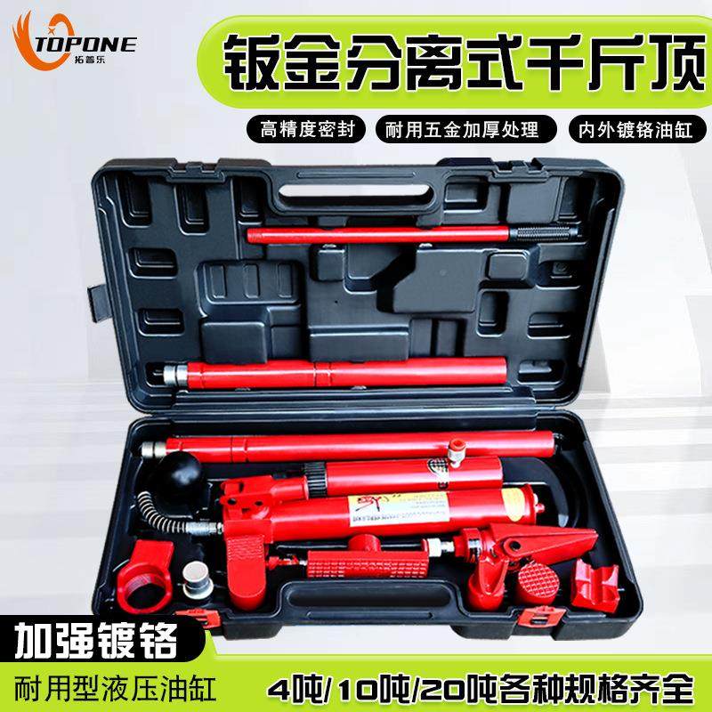 立拓 分离式千斤顶10顶T离钣具金矫正工修复4吨普通分顶液压千斤,五金/工具,千斤顶,淘宝优惠券,粉丝福利购,淘宝优惠卷