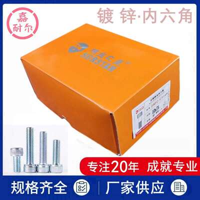 12.9级螺丝之星高强度公制杯头内六角镀锌螺丝M6-m48*270加长螺栓