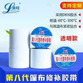 刀刮布修补胶带 黑色红色高温不流胶修补胶带 第八代透明篷布胶带
