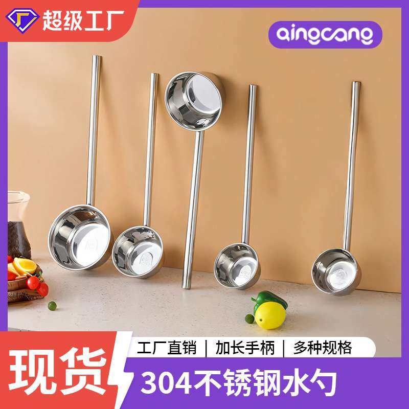 304不锈钢水勺厨房酒店 食堂特厚无磁水勺大汤勺加长柄打粥勺水瓢,厨房/烹饪用具,水舀/水瓢,淘宝优惠券,粉丝福利购,淘宝优惠卷