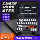 鲁威工具1 32件套汽修车工具机修组合工具 2大飞棘轮套筒工具套装