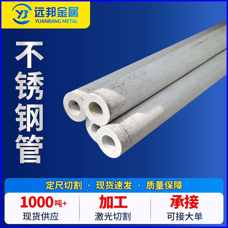 工业输送用空心圆管 316L热轧无缝不锈钢钢管 不锈钢装饰管切割