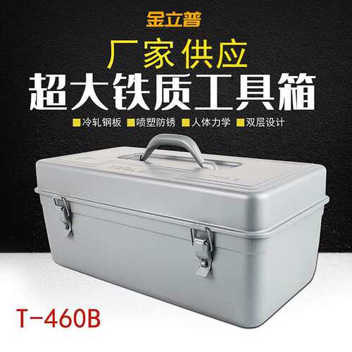 大号铁质工具箱460B金属手提多功能工具箱牢固带锁收纳箱