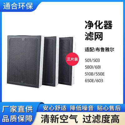 blueair布鲁雅尔空气净化器升级版滤网503/550E/510/603适配滤芯