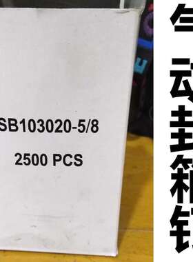 硬纸箱补角机气动封箱机封箱钉P50-10专用钉子SB103020现货