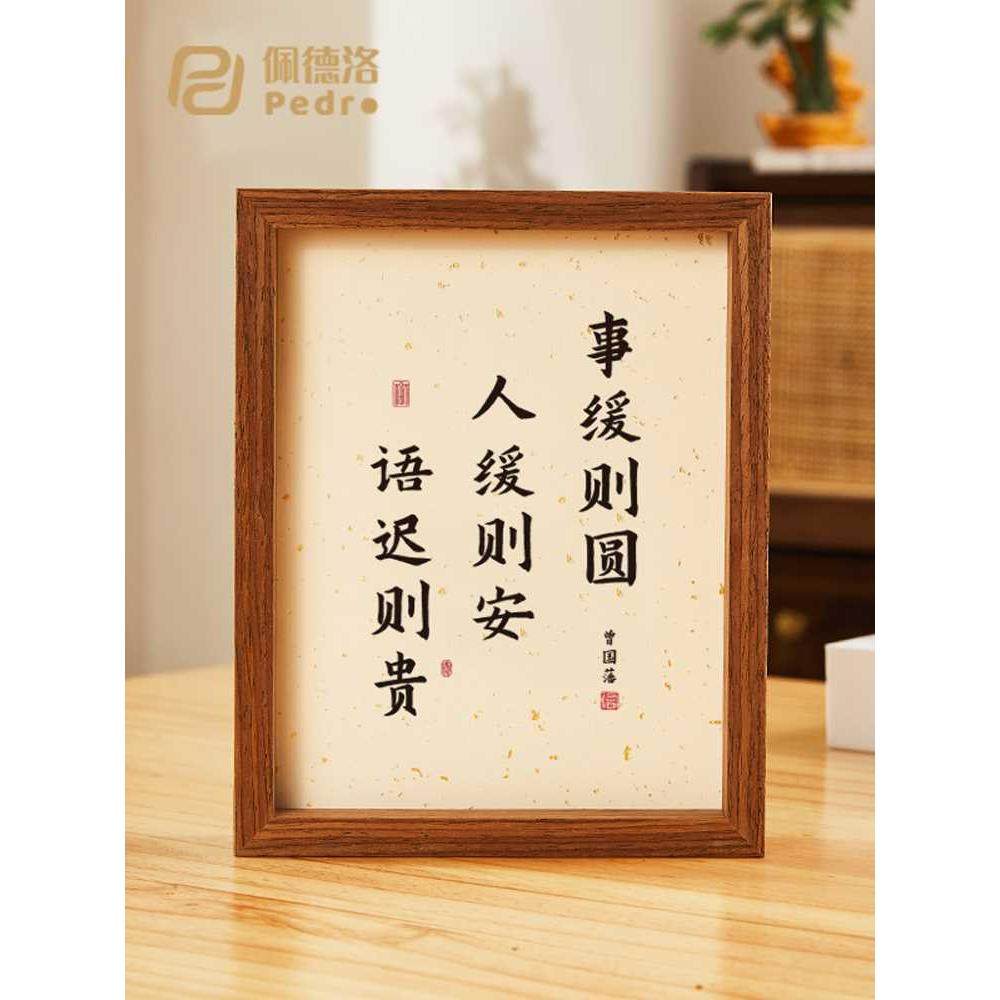 事缓则圆人缓则安语迟则贵曾国藩字画摆件办公室书法摆台装饰送礼