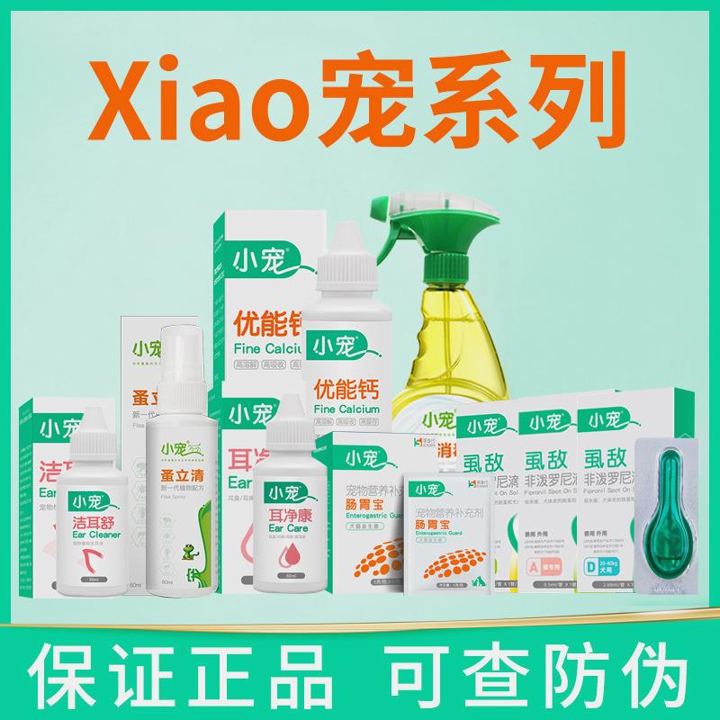 小宠肠胃宝 狗狗猫咪益生菌优能钙洁耳舒耳净康蚤立清祛味消毒液