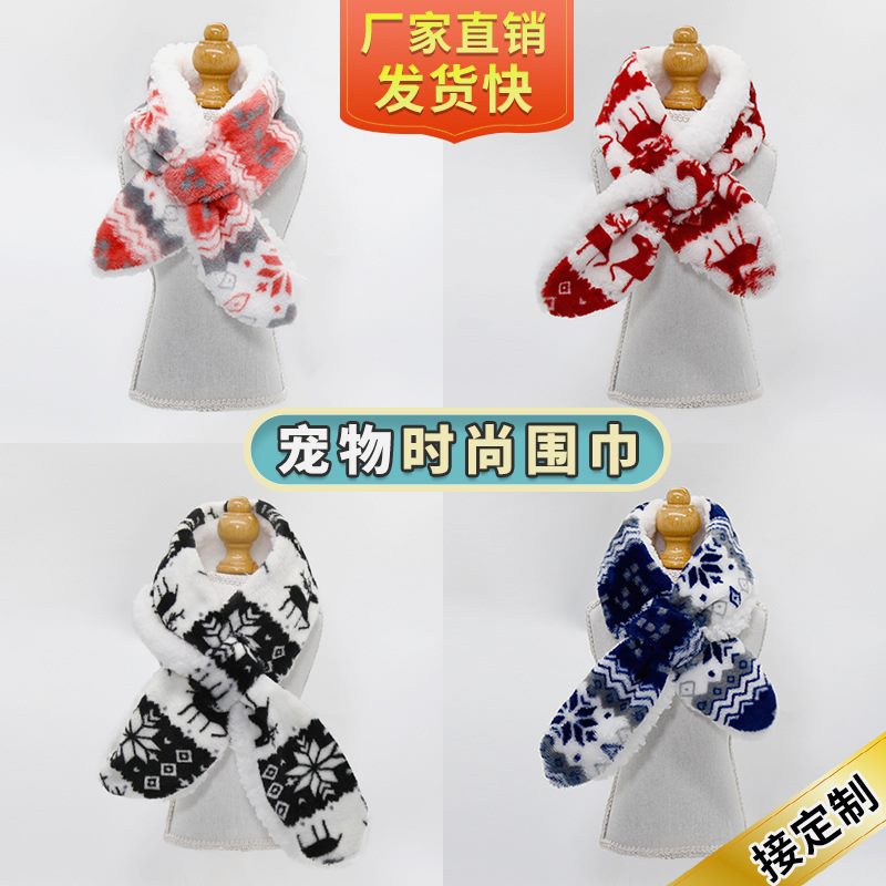 亚马逊宠物毛绒圣诞节围巾保暖宠围巾/口水巾