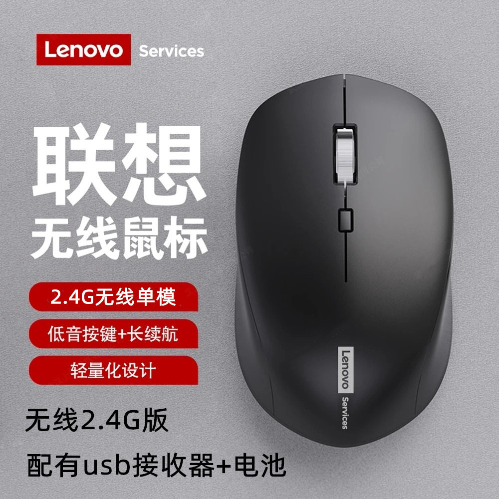 联想N220无线鼠标2.4G游戏商务办公轻音台式笔记本通用
