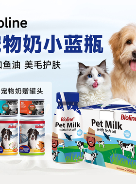 Bioline宠物奶猫咪专用牛奶0乳糖幼猫奶猫零食猫罐头补充营养鱼油