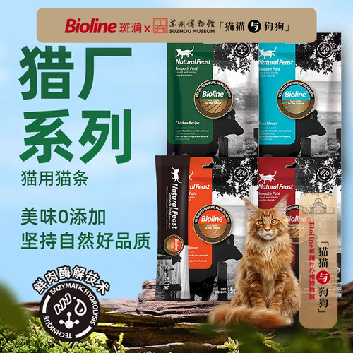 Bioline零食猫条营养增肥防掉毛