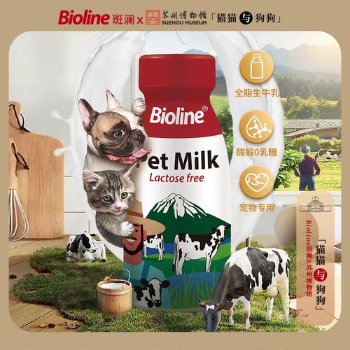 Bioline宠物奶幼犬可用