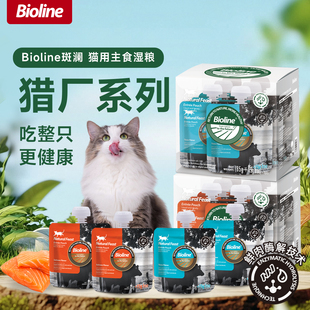 Bioline猫咪咕噜包猫粮补充营养主食湿粮包奶猫成幼猫肉酱零食包
