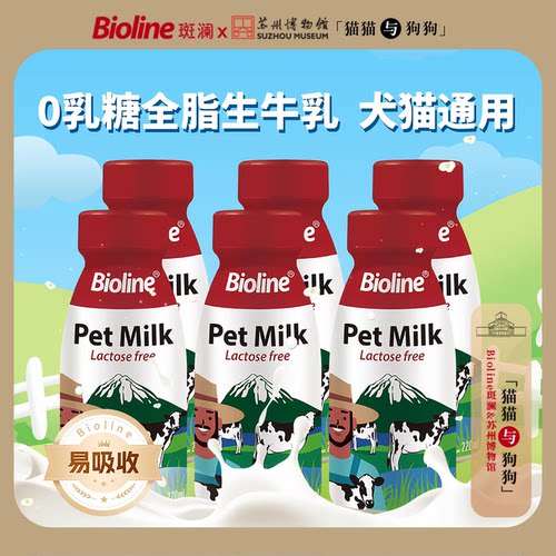 Bioline猫奶0乳糖补钙补营养