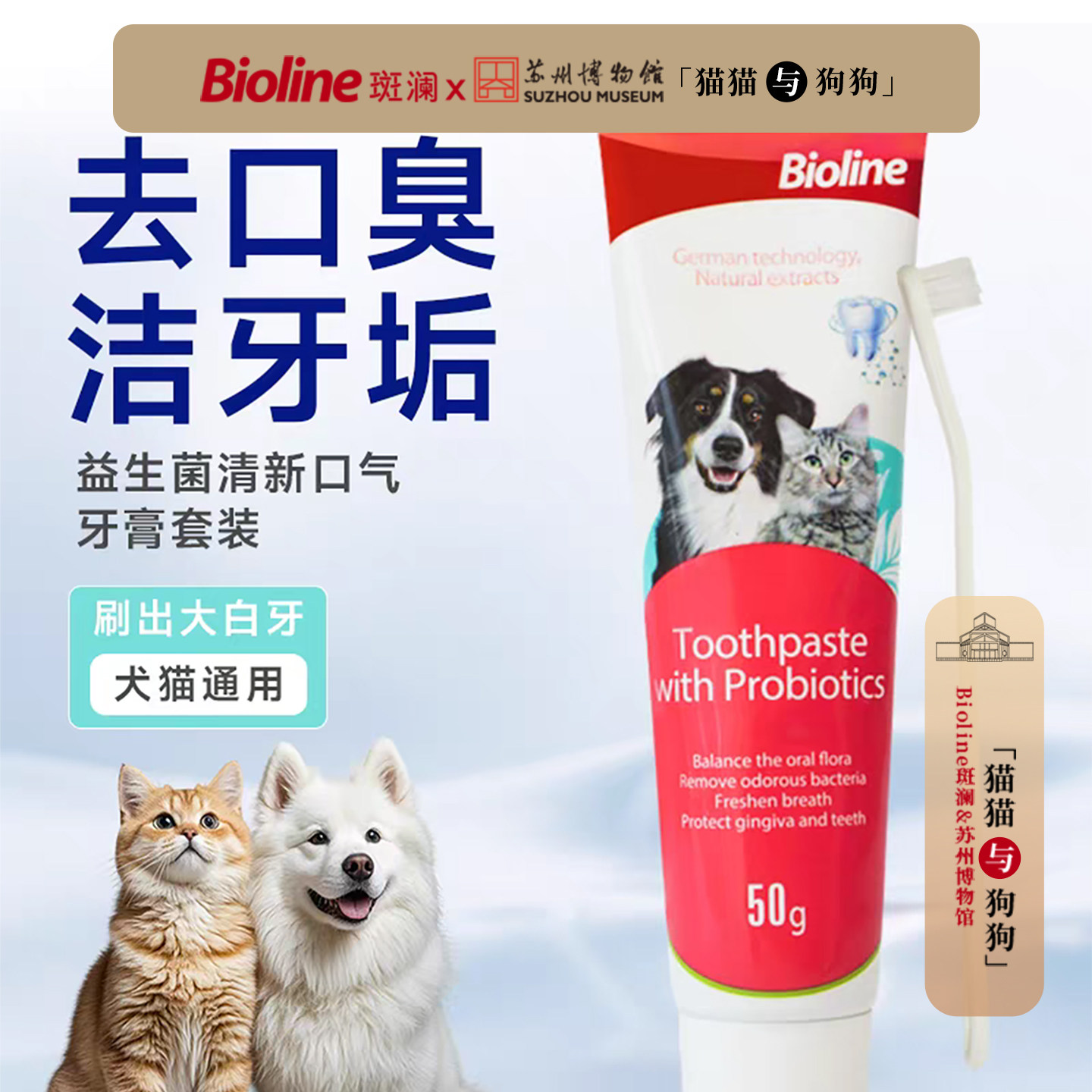 Bioline宠物牙膏牙刷专用套装狗犬用幼猫口臭可食用牙齿清洁猫咪