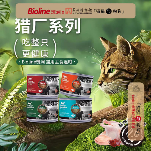 Bioline宠物零食罐中国170g湿粮