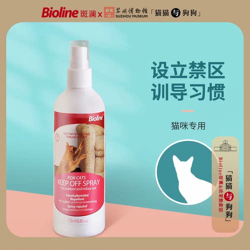 Bioline趋避喷雾防止乱尿