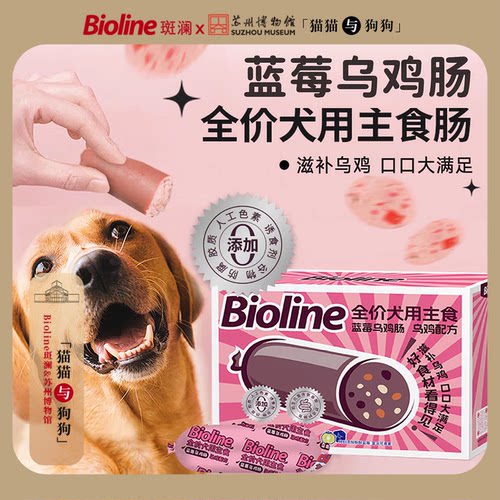 Bioline全价犬用火腿肠乌鸡蓝莓