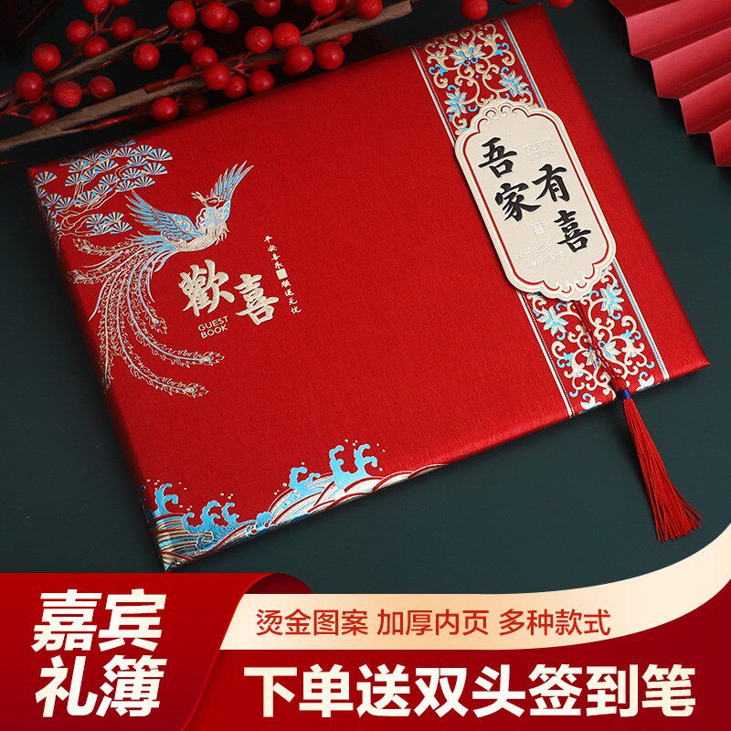 速发结婚签婚婚本礼礼金薄到宴嘉宾签名册礼金记账本账本登记礼单