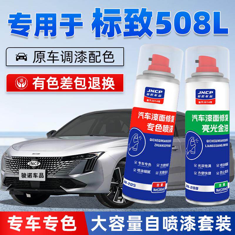 速发标致508L补漆笔银翼灰色汽车漆修复碳晶黑色专用自喷漆508珠