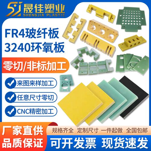 速发水绿色fr4玻纤板240环氧板绝缘板玻纤环氧树脂板CC精密加工零