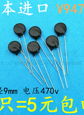 速发ZR V471U 高质量通UV471K V10471用压敏47VV 2200机子