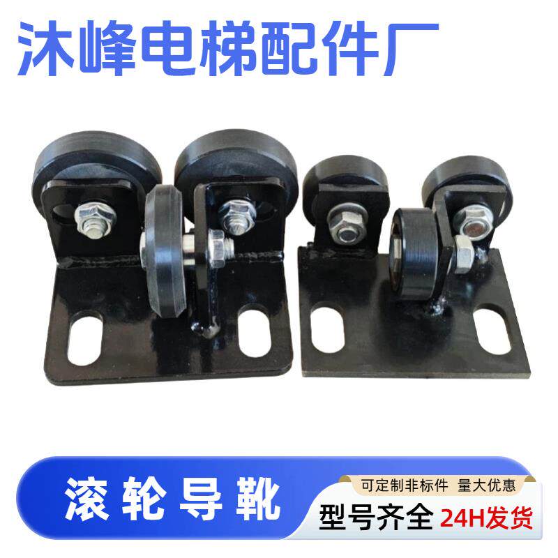 现货别墅电梯滚轮导靴电梯导轮B弹耐磨静音揹包式升降机指向滚轮