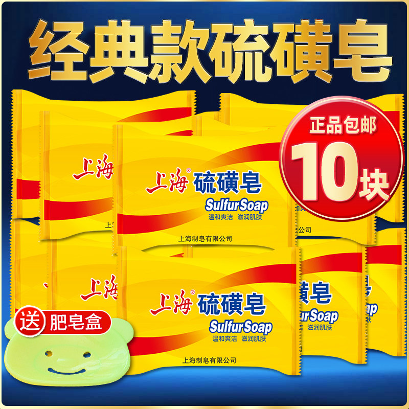 速发上海硫磺皂洗澡去除螨虫男洗脸药肥皂沐浴后背清洁面部牛黄香