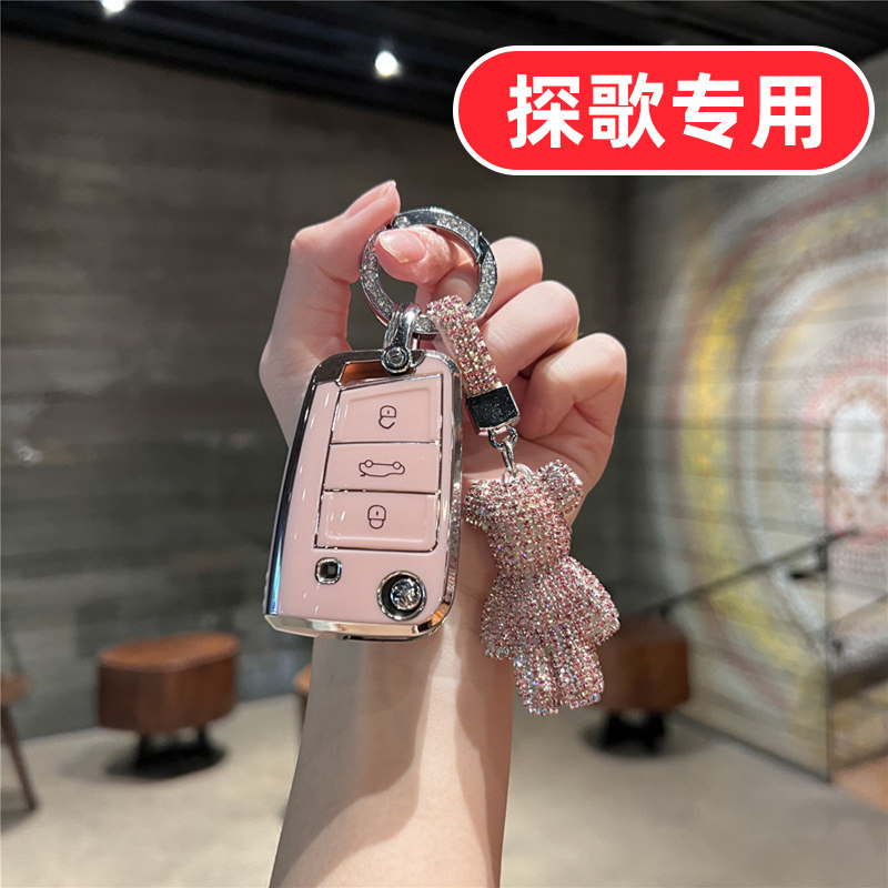 速发一壳大众探歌套高级士全生可爱汽扣包男