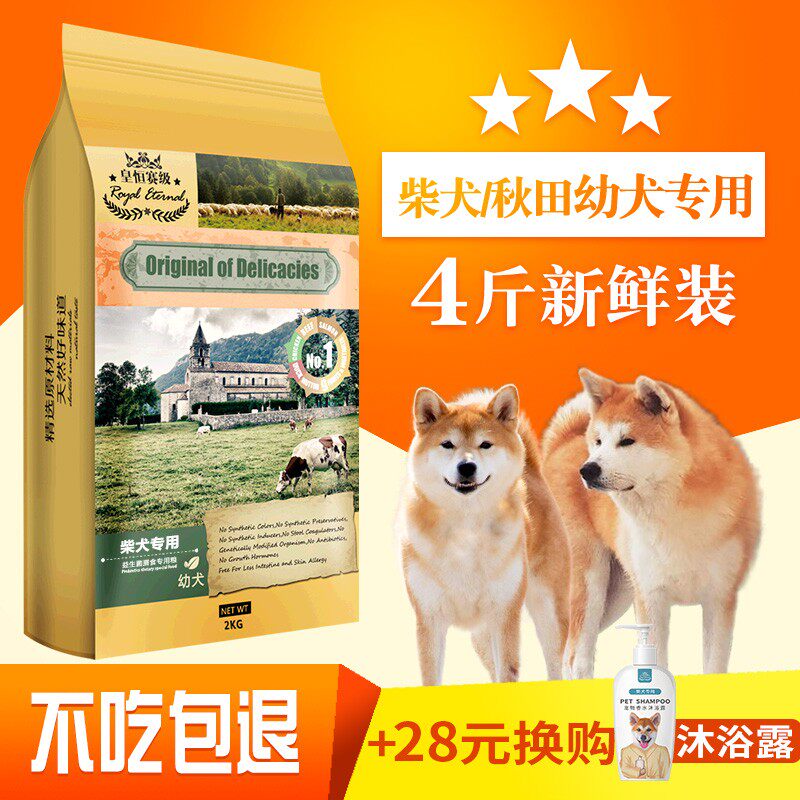 速发柴犬土田犬幼犬粮中大型犬秋狗中华田园犬2kg斤