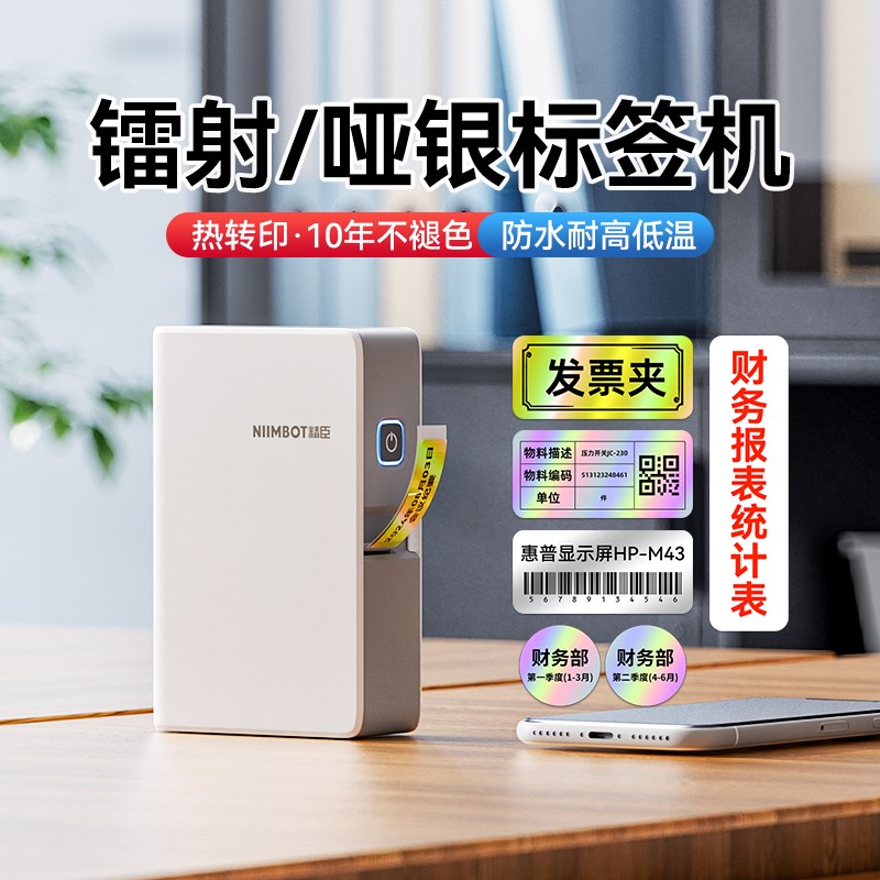 速发1镭射标签印办公家用哑银金色银色反光防伪防水不干胶贴