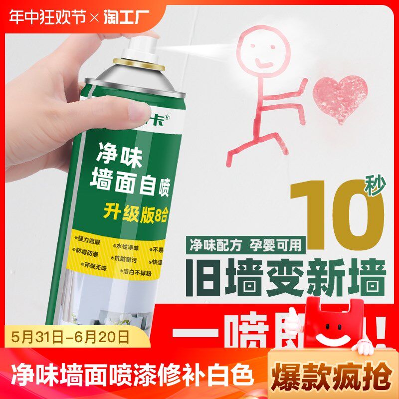 速发墙面自去漆修补膏白色家用乳器漆修复翻新补墙膏防霉喷污神胶