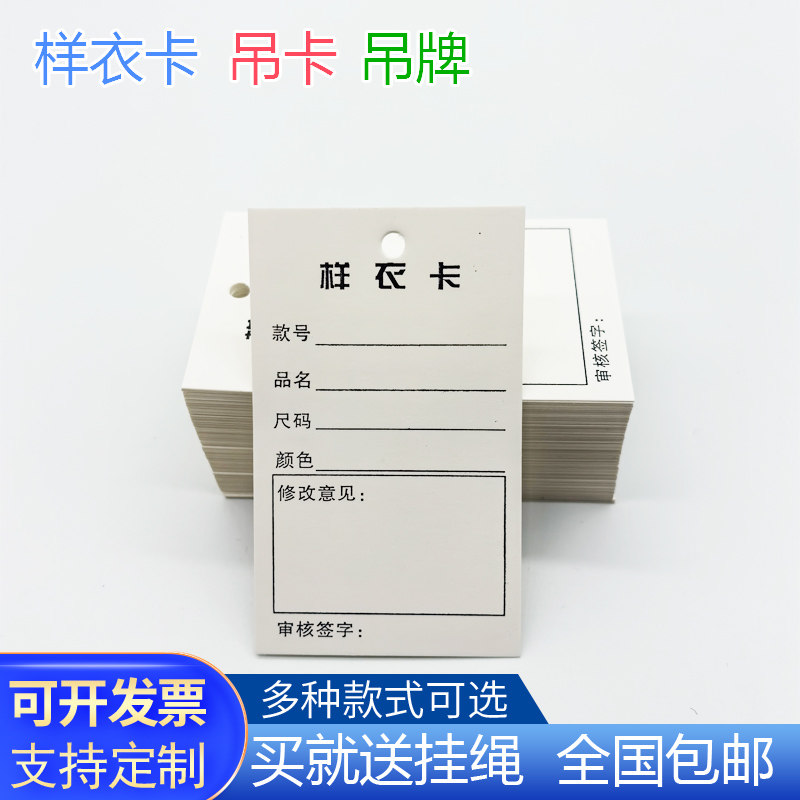 速发打孔样衣卡牌衣吊吊小款样品服装卡服标签卡牌流程标识卡