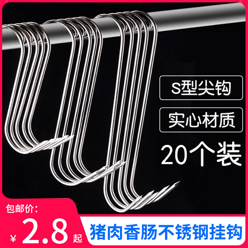 速发不锈炉挂肉钩子S型单挂肉烧鸡烤鸭钢鹅乳鸽牛香肠腊钩子勾针