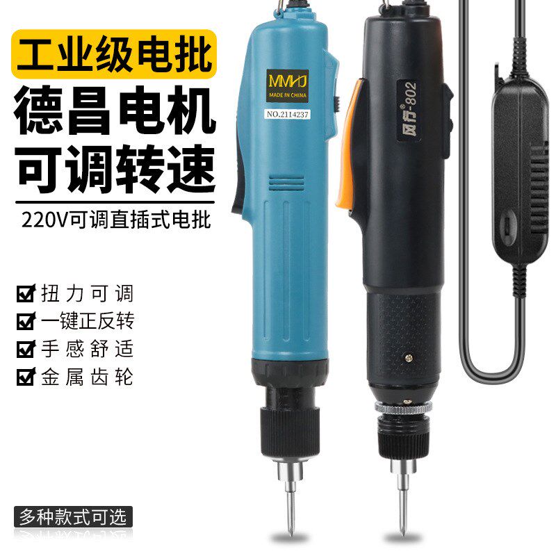 速发220V电批电动螺丝刀自电多功能改丝工业级直插动螺锥批起子拧