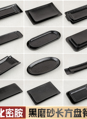 速发烧烤盘密商用烧烤店长方形黑色瓷菜盘创意子胺仿陶上餐具火锅