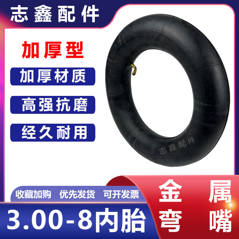 速发配08-充气内胎里胎砖窑农用工地电动摩托三轮车前後轮里带0件