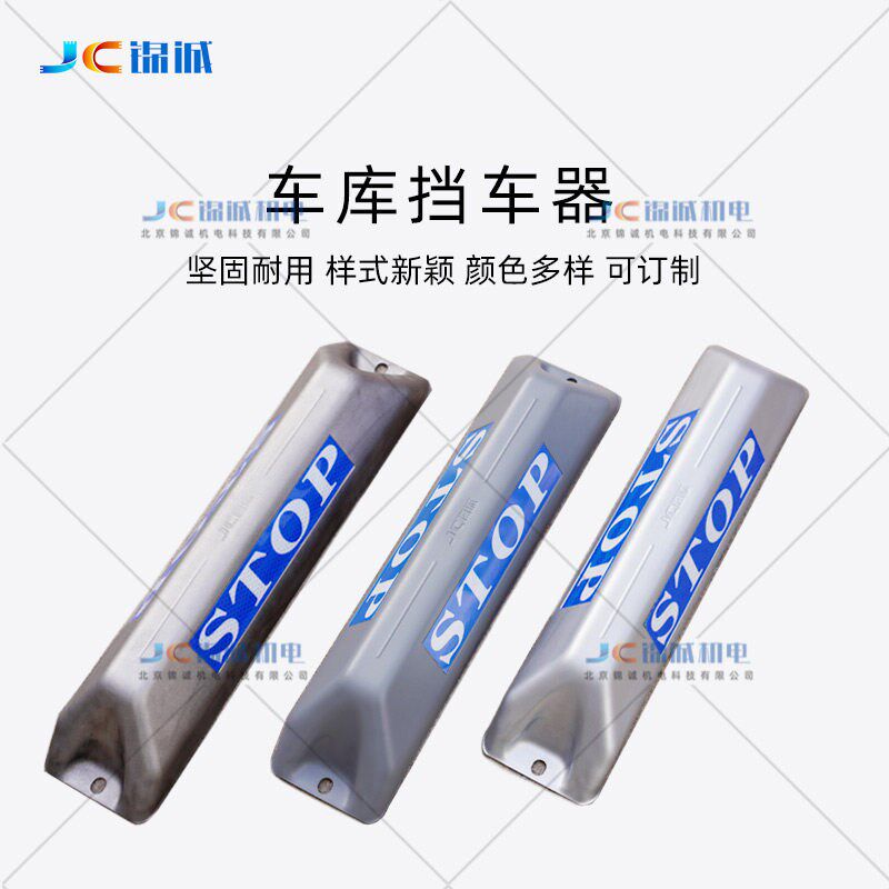 速发锦诚停车位挡车器金属碳钢车挡器车位限位器车轮止退器垫车档