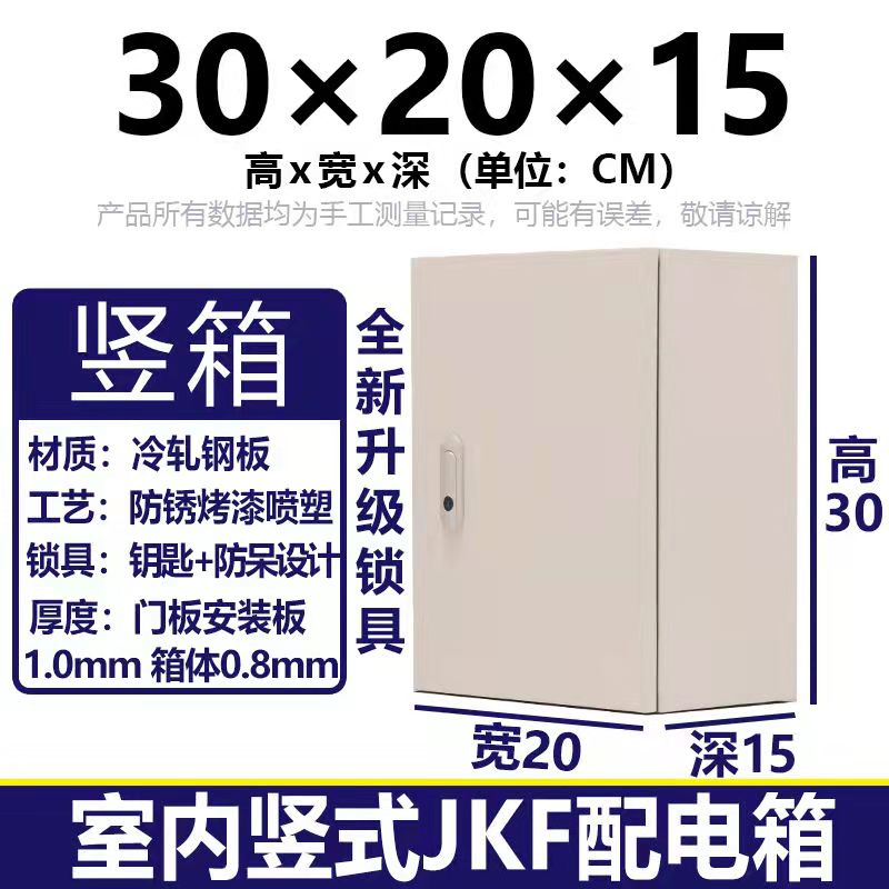 速发室内明装配电箱电控制柜控制箱基业箱15*20*25*0*40*50*60*70