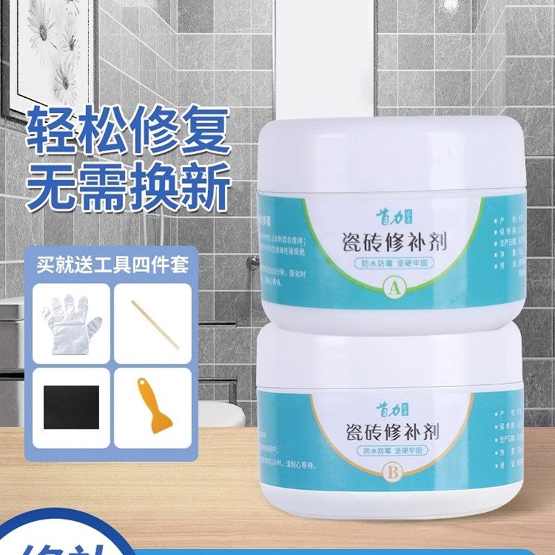 速发瓷砖修补剂釉面膏复膏坑洞贴大理石板地砖补坑洞陶瓷修磁砖修