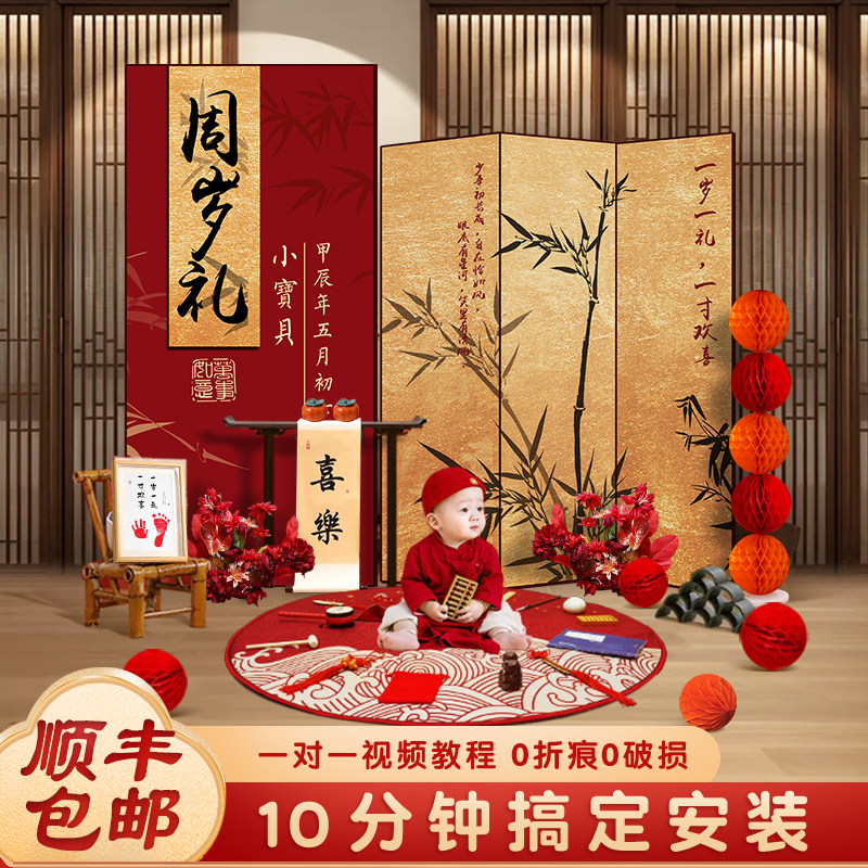 速发宝宝周岁生日布置装全宴用品背景墙新中式场景抓饰板道具周套